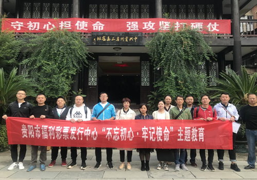 贵阳不忘初心