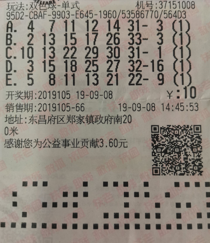 聊城中奖
