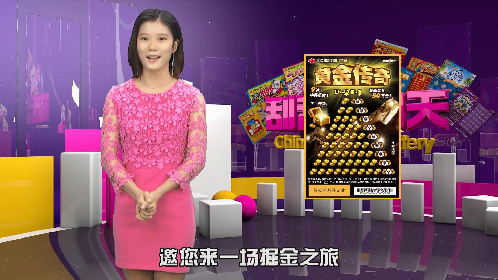 刮刮乐“黄金传奇”邀您掘金之旅