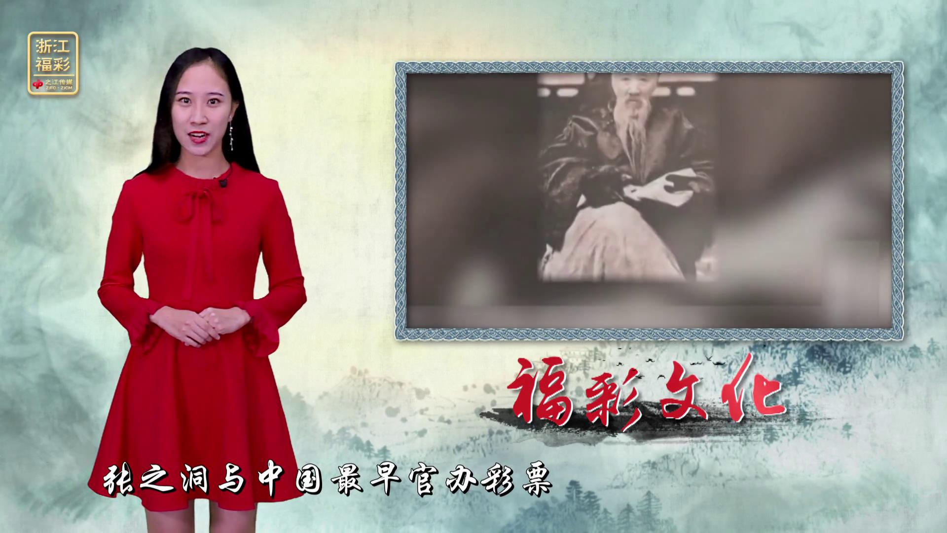 张之洞与中国最早的官办彩票