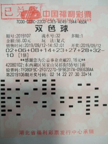 东西湖中奖