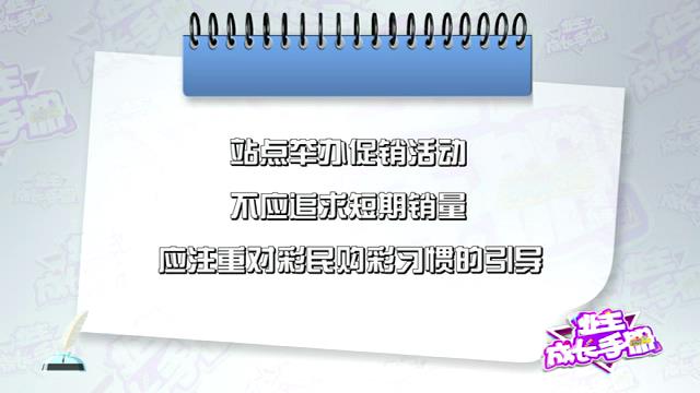 业主成长手册-站点促销奖级设置
