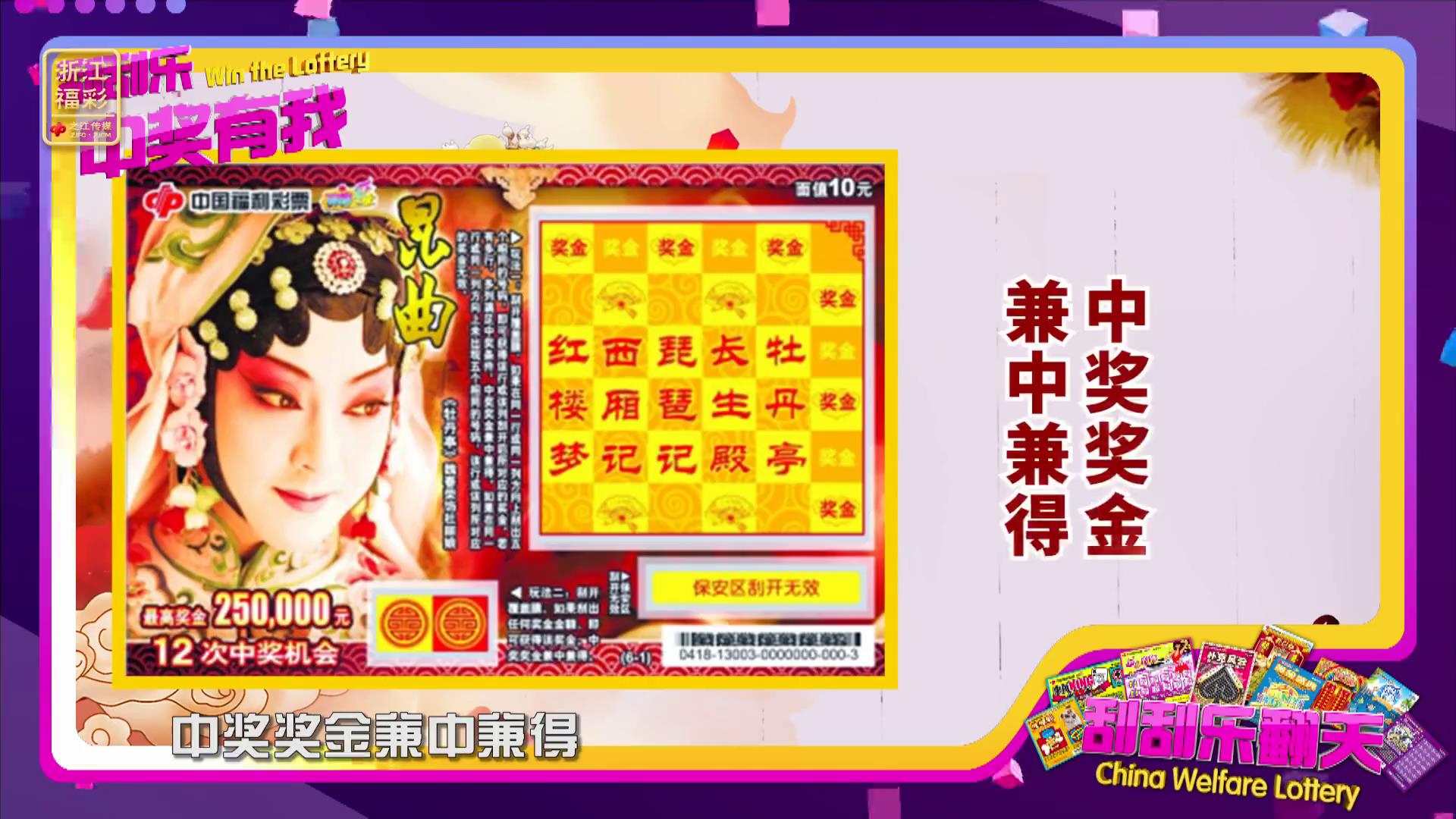 刮刮乐翻天-昆曲文化系列彩票
