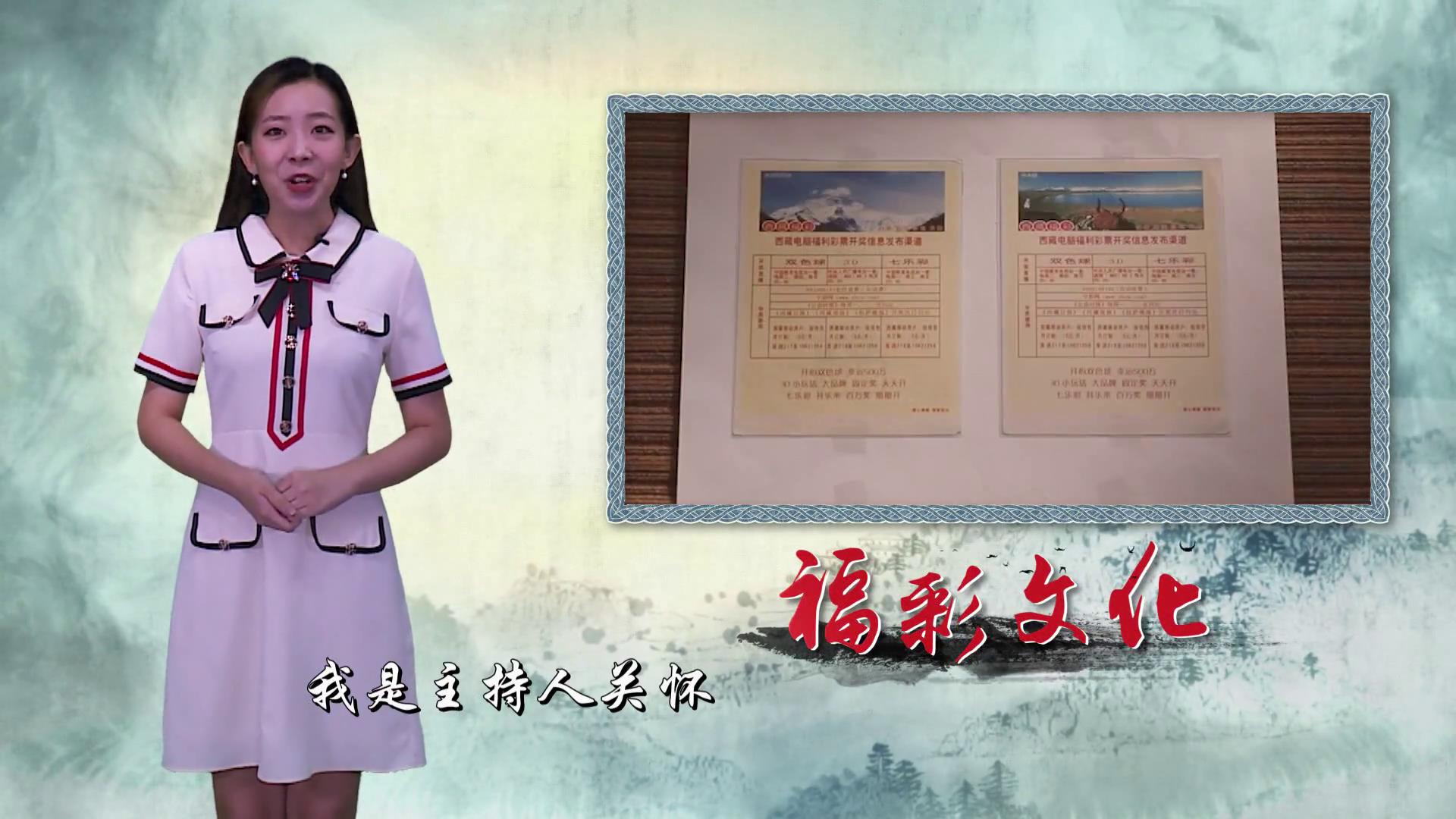福彩文化-双色球的前世今生