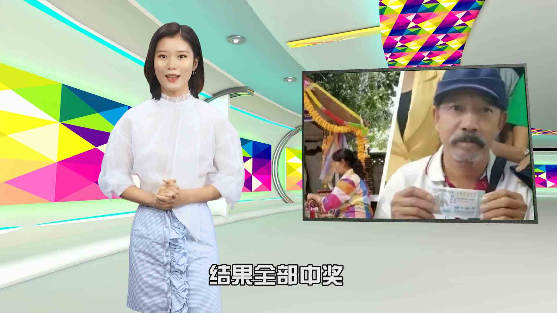 20张彩票全中-泰国大爷被表白