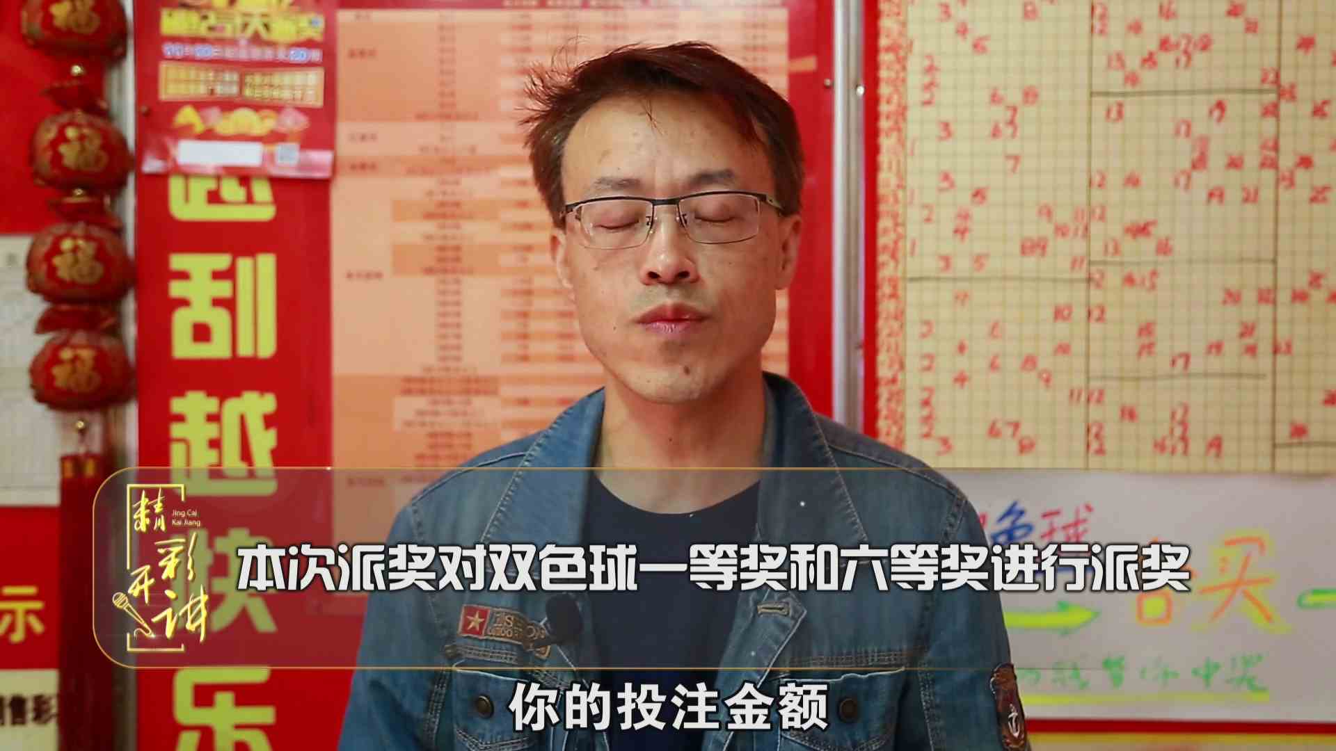  精彩开讲双色球派奖解读