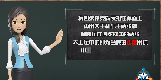 微课堂之红蓝摇奖球