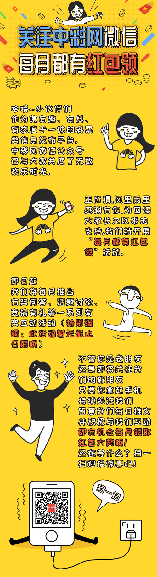 【长图】关注中彩网微信 每月都有红包领