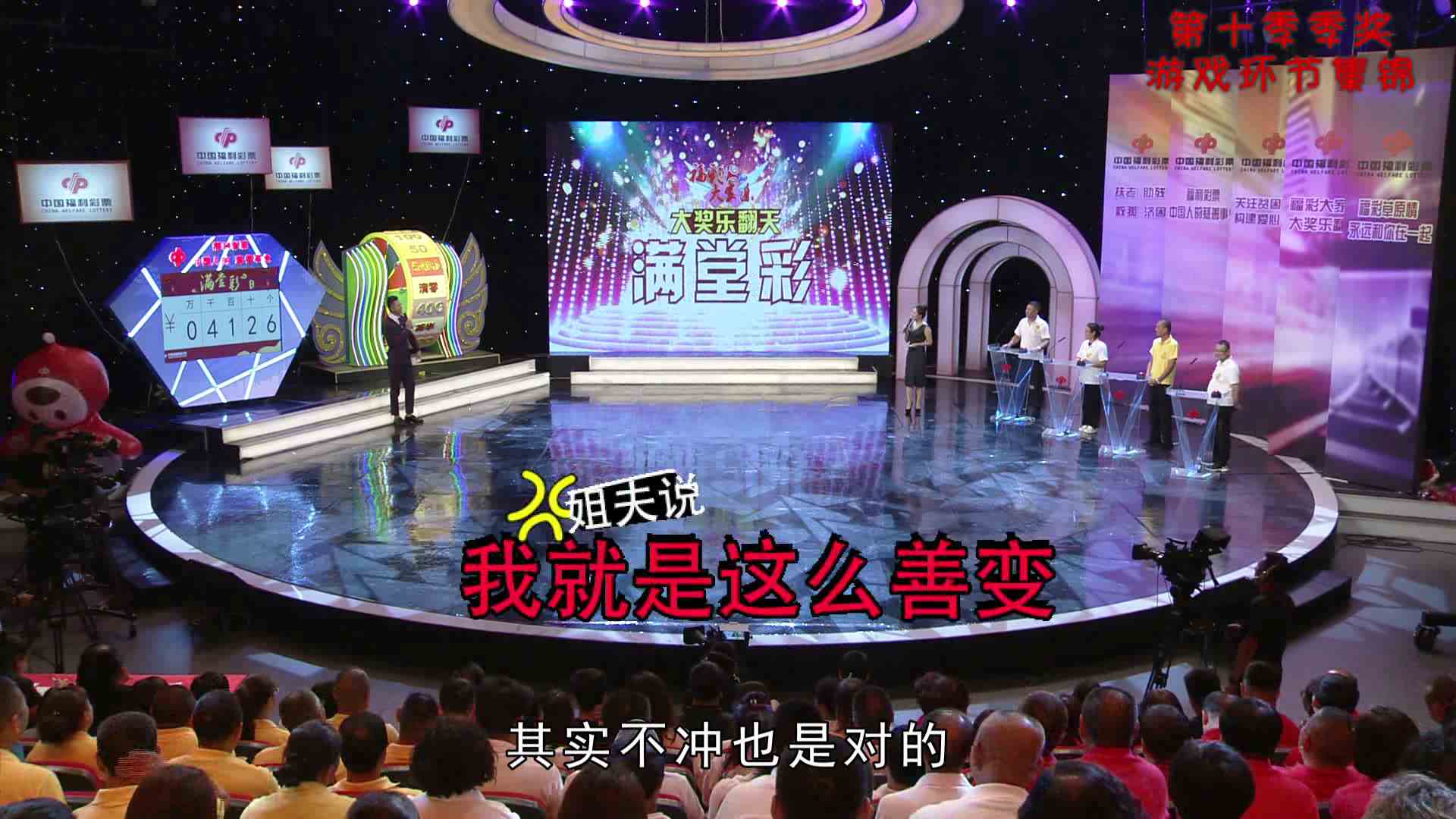 福彩大家乐第十季季奖之满堂彩