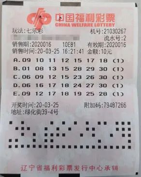 鞍山喜讯频传，七乐彩184万大奖得主兑奖