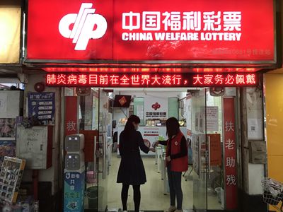 福彩投注站