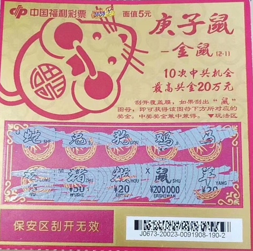 庚子鼠