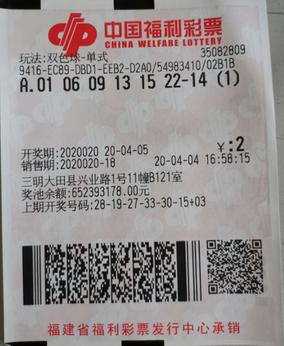 中奖彩票987万