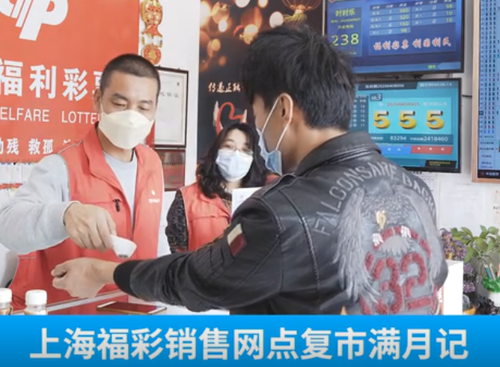 上海福彩复工满月记2