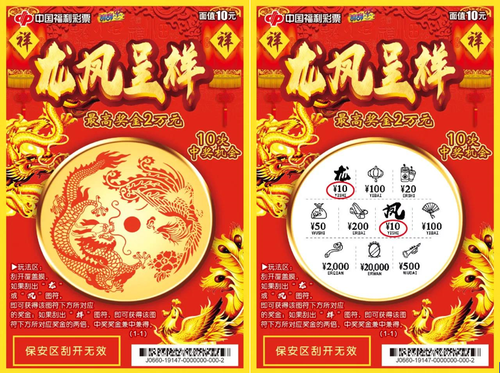 龙凤呈祥