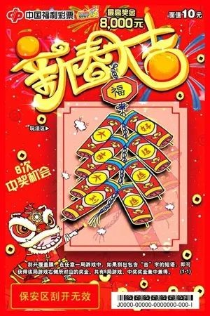 新春大吉