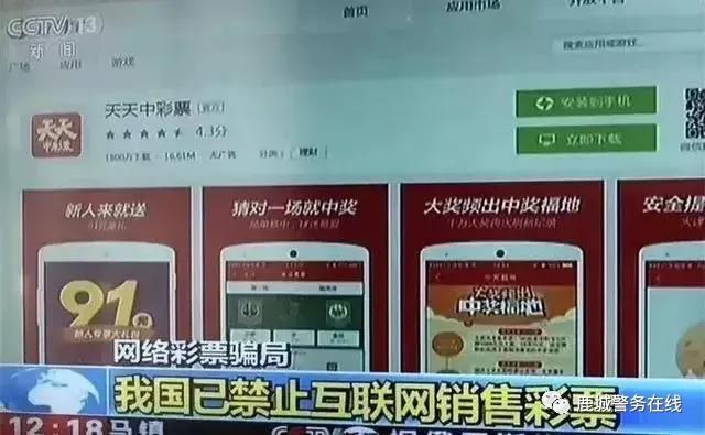 网络彩票能大赚？俩包头人被骗61万多元！