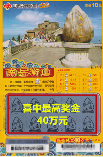 中奖彩票 (1)