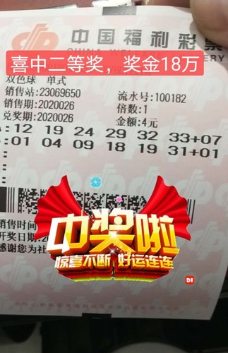 大庆彩民喜中18万大奖彩票