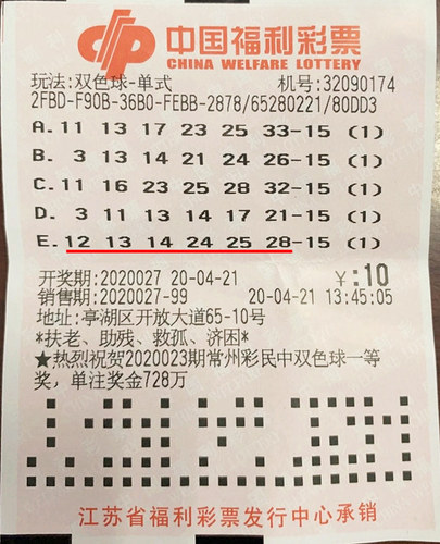 盐城双色球中奖彩票