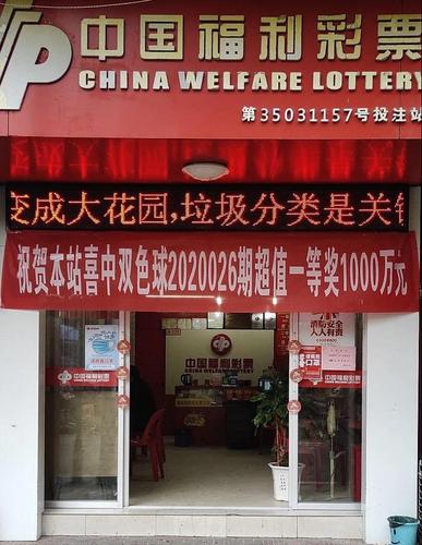 宁德彩民中双色球千万巨奖-2
