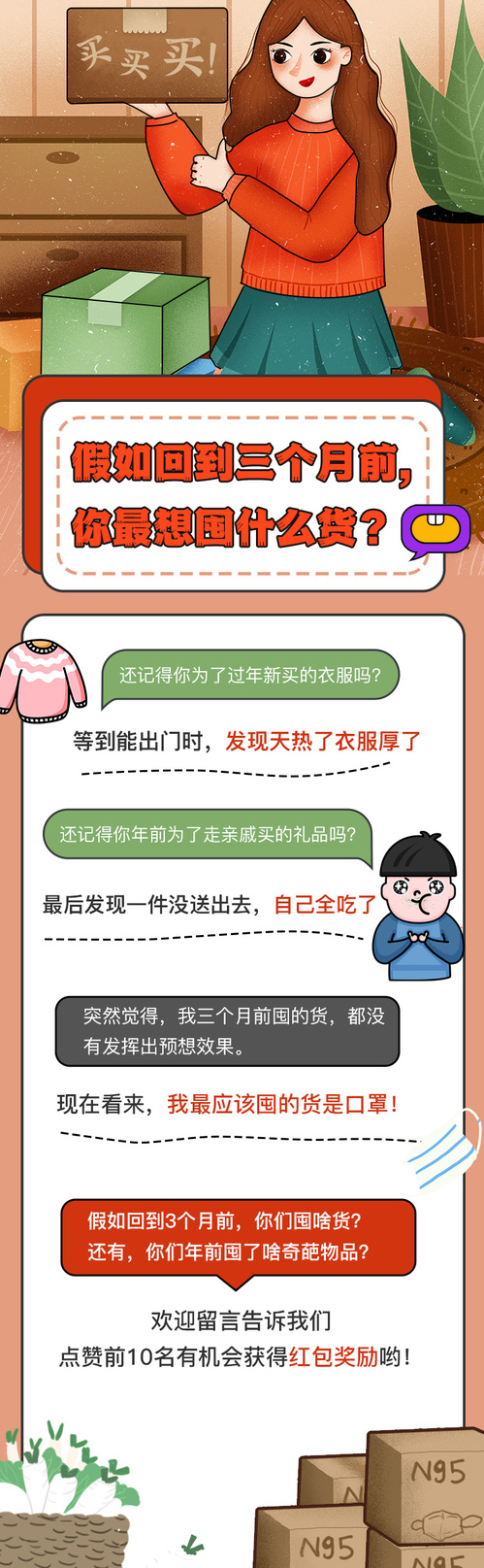 假如回到三个月前，你最想囤什么货？
