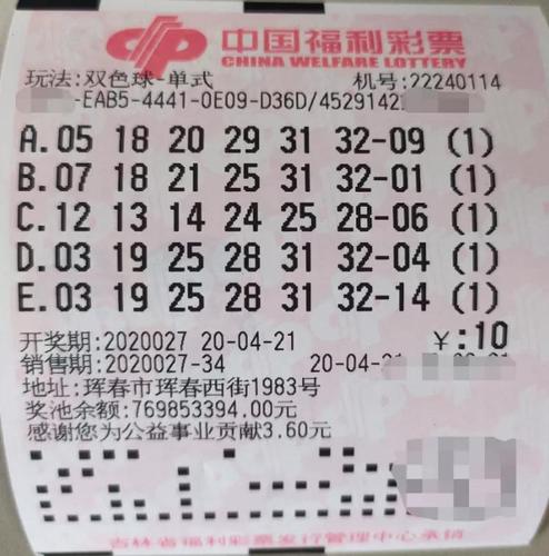 延边州双色球千万大奖中奖彩票