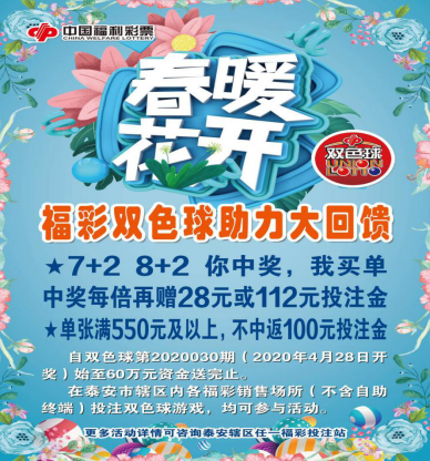 泰安双色球大回馈