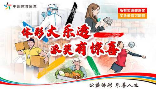 体彩大乐透9.9亿大派奖重磅开启01