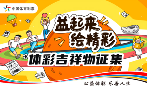 体彩大乐透9.9亿大派奖重磅开启05