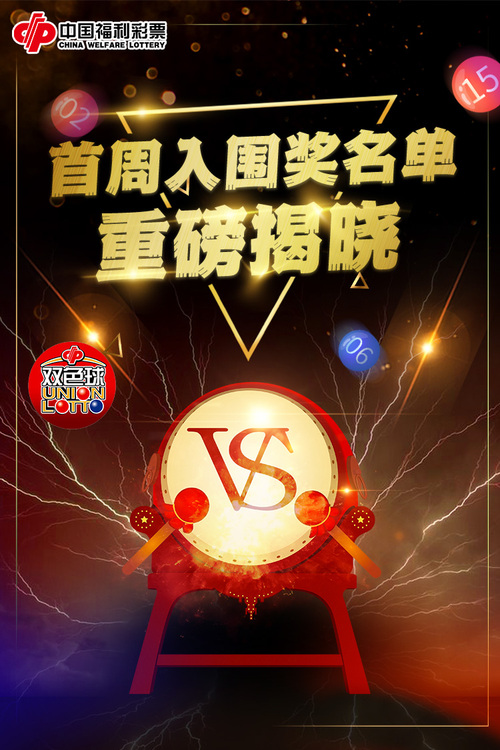 双色球擂台赛首周赛况