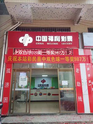 街坊放心托付中奖票 福彩站主诚信归还获点赞