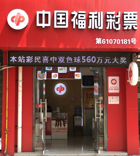 汉中彩民机选中双色球560万元_副本