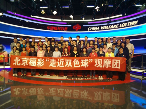 北京代表团开奖现场合影