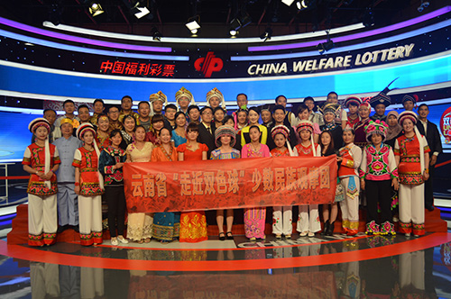 云南省“走近双色球”少数民族观摩团合影留念