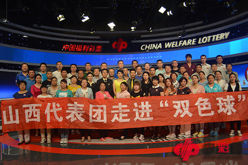 山西代表团走进双色球现场