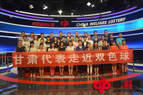 图一：甘肃代表走近双色球