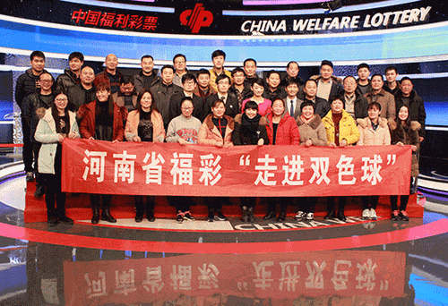 河南团双色球开奖直播间合影