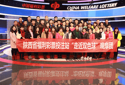 陕西团双色球开奖直播间内合影